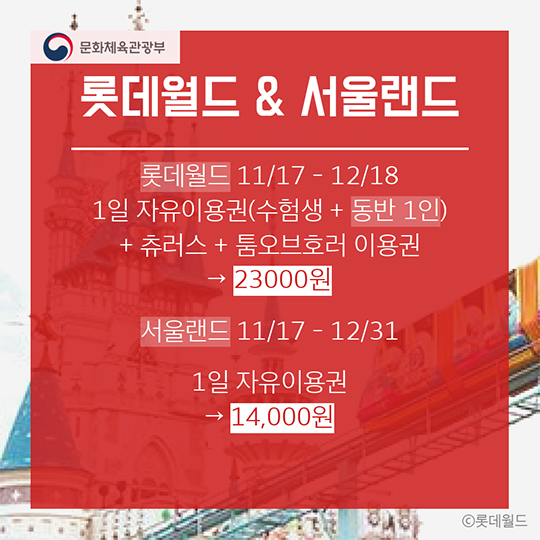 2017학년도 수험생을 위한 혜택 관광편