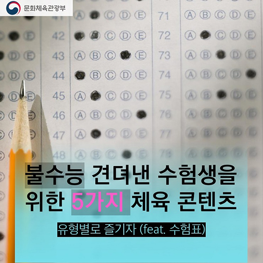 2017학년도 수험생을 위한 혜택 체육편