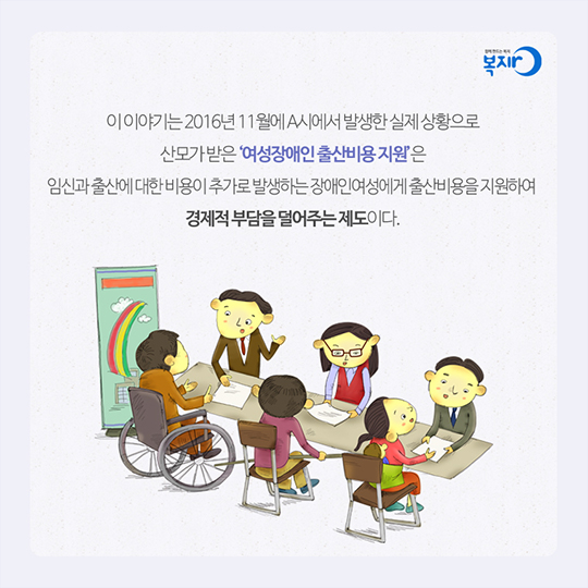 여성장애인 출산비용 지원 제도
