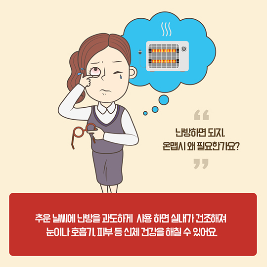 온(溫) 맵시의 계절