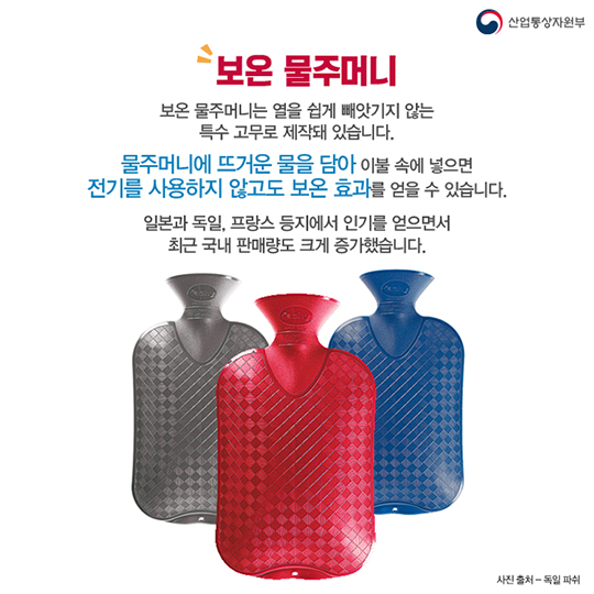 겨울철 난방비 절약하는 이색 난방용품 BEST4