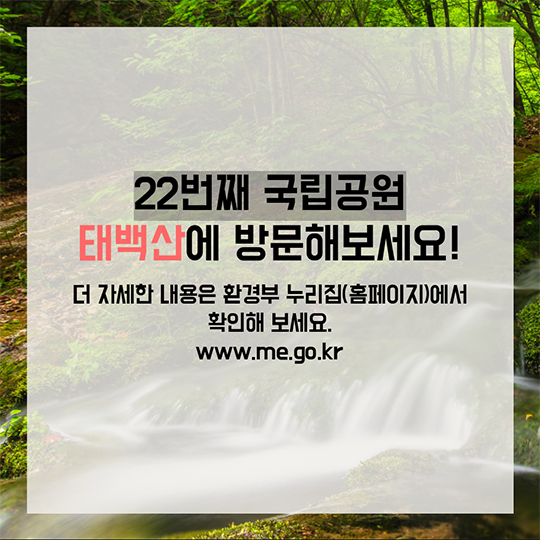 22번째 태백산국립공원