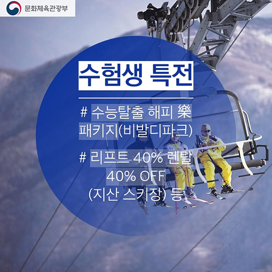 2017학년도 수험생을 위한 혜택 체육편