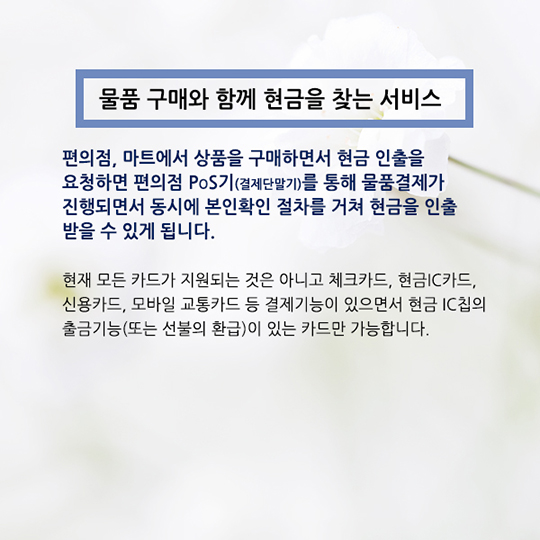 캐시백서비스가 뭐예요?