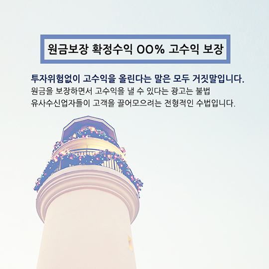 불법 금융광고에 속지마세요