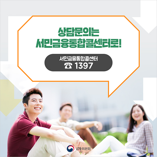 대학생·청년 햇살론 전환대출