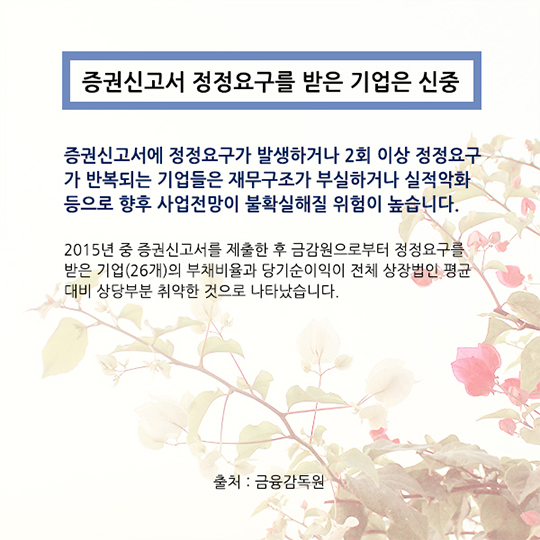 주식·채권 투자 유의할 점
