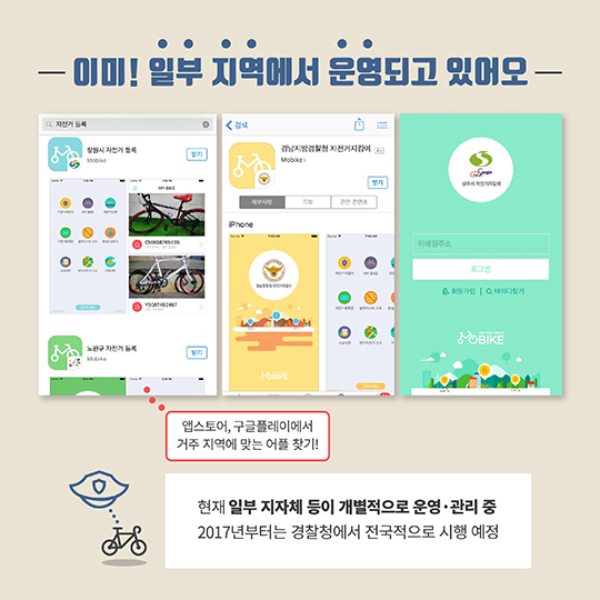 모바일 자전거 등록 앱