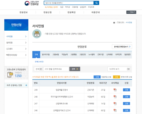 고용노동부 홈페이지 모습.