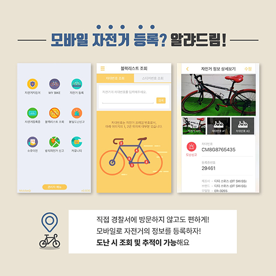 모바일 자전거 등록 앱