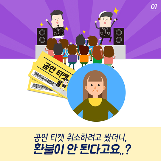 공연장 환불 기준?