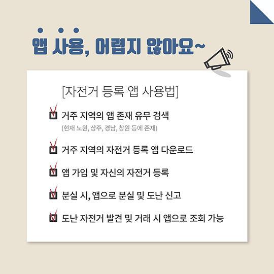 모바일 자전거 등록 앱
