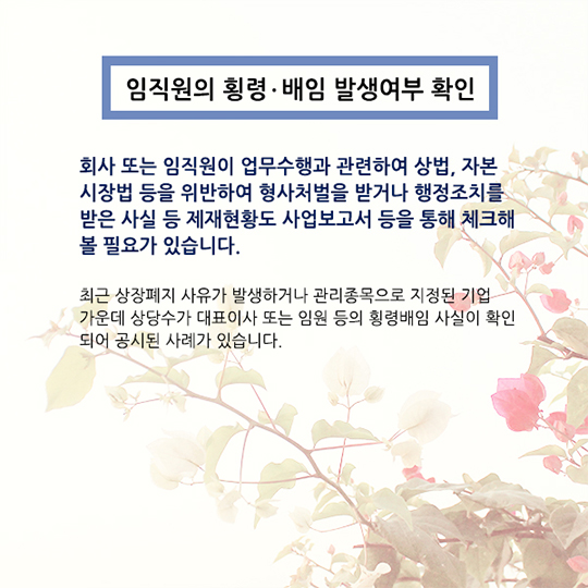 주식·채권 투자 유의할 점