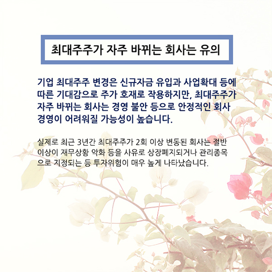 주식·채권 투자 유의할 점