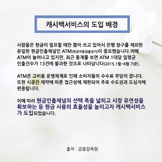 캐시백서비스가 뭐예요?