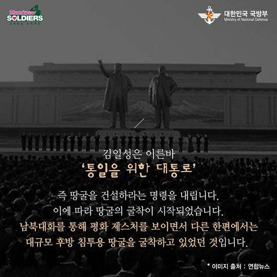 북한의 은밀한 명령, 제1땅굴 발견