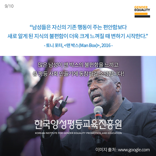 남성들이 맨 박스(Man Box)를 깨야하는 이유