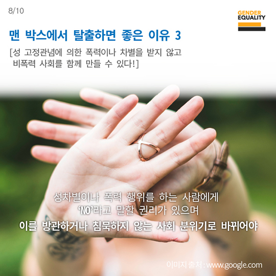 남성들이 맨 박스(Man Box)를 깨야하는 이유