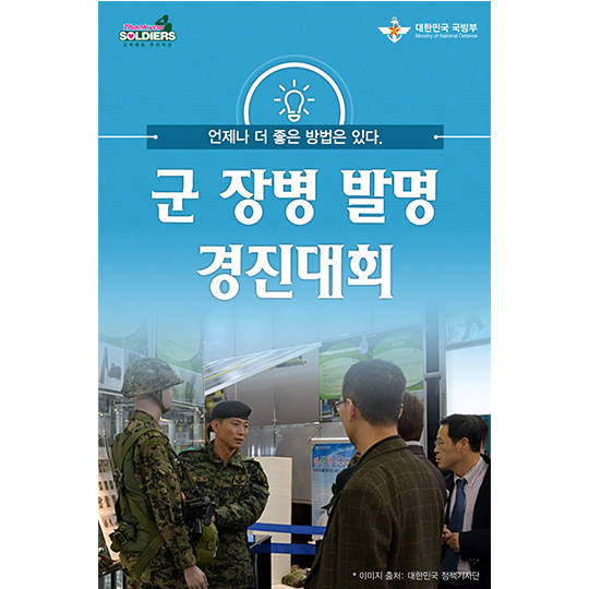 군 장병 발명 경진대회