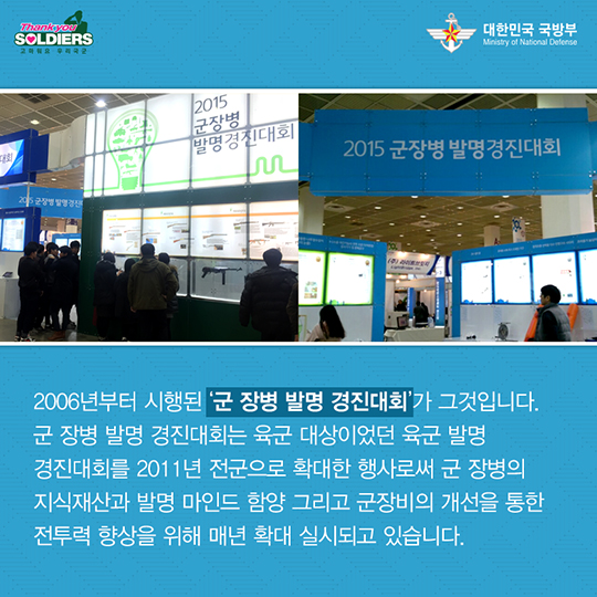 군 장병 발명 경진대회