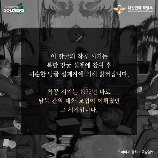 북한의 은밀한 명령, 제1땅굴 발견