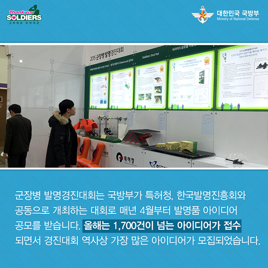 군 장병 발명 경진대회