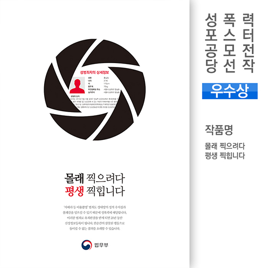 성폭력 근절 캠페인 포스터 공모전 당선작