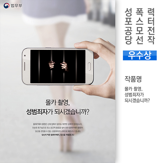 성폭력 근절 캠페인 포스터 공모전 당선작