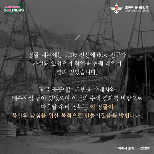 북한의 은밀한 명령, 제1땅굴 발견