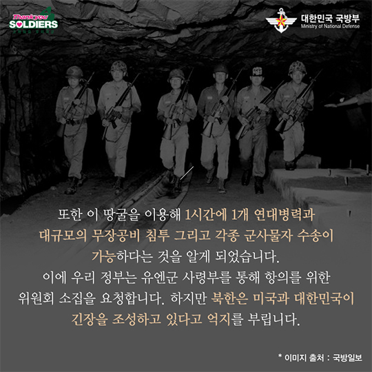 북한의 은밀한 명령, 제1땅굴 발견