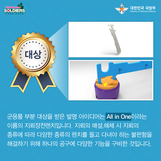 군 장병 발명 경진대회