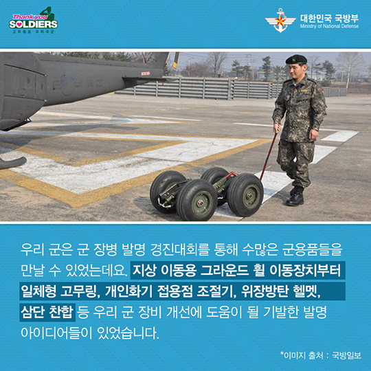 군 장병 발명 경진대회