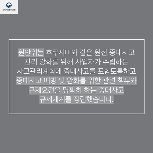 원자력안전위원회 한 해를 돌아보다