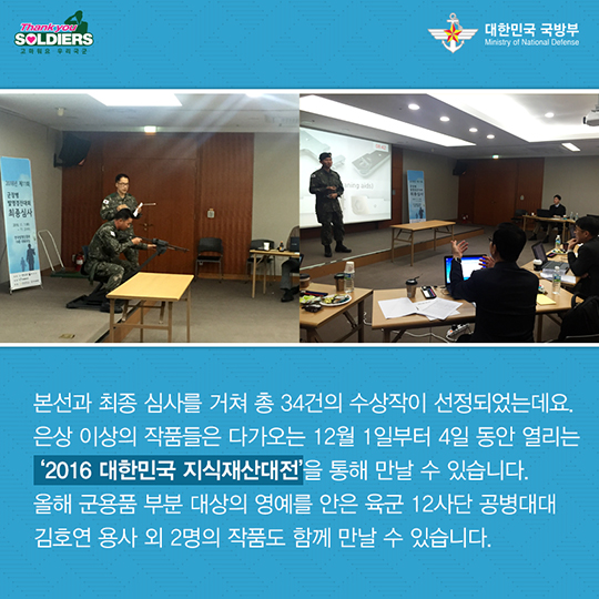 군 장병 발명 경진대회