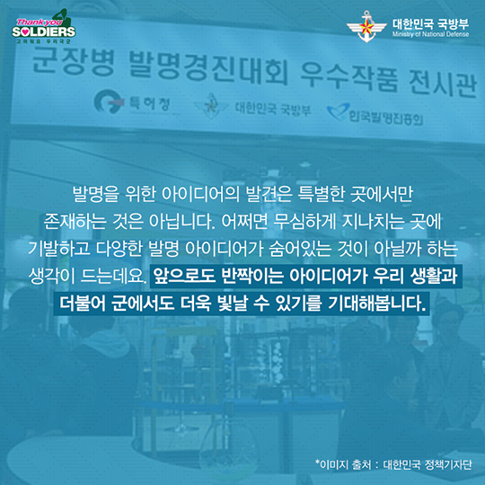 군 장병 발명 경진대회