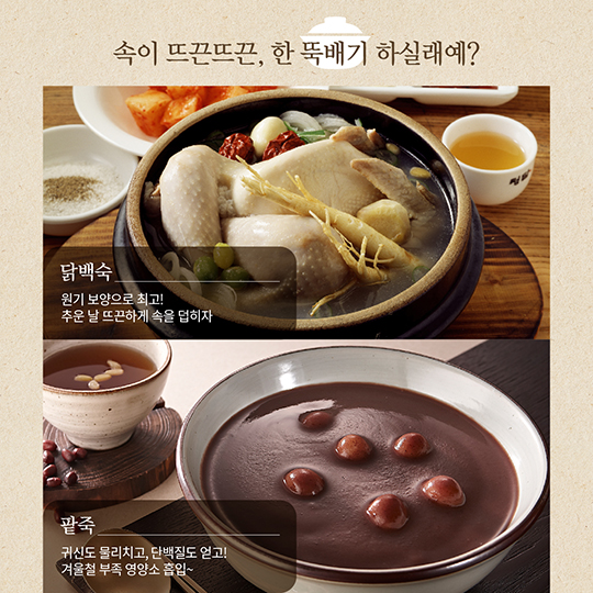 겨울철 보양식