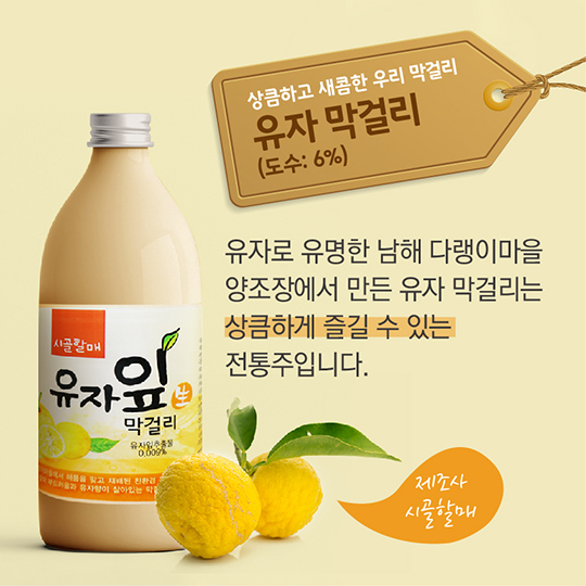추울 때면 생각나는 그 이름, 전통주
