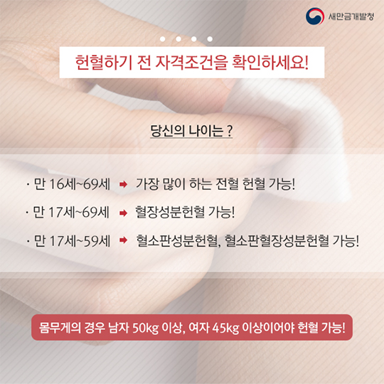 헌혈하기 전 체크체크