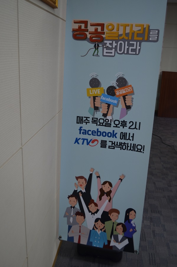 매주 목요일 K-TV 공식 페이스북에서는 공공일자리를 잡아라가 실시간으로 방송 되고 있다.
