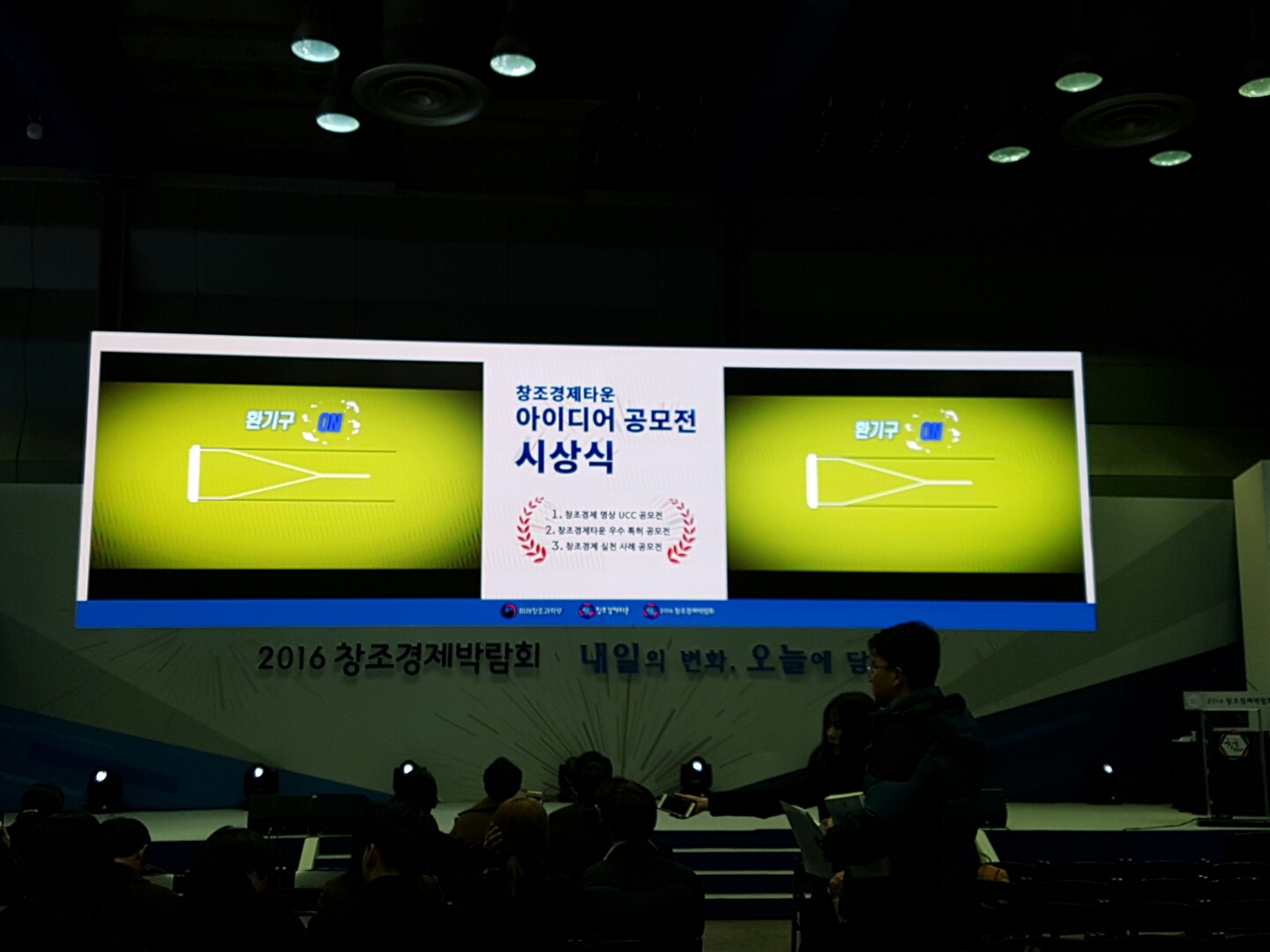 지난 4일 박람회 마지막 일자였기에 창조경제타운 아이디어 공모전 시상식도 열렸다.
