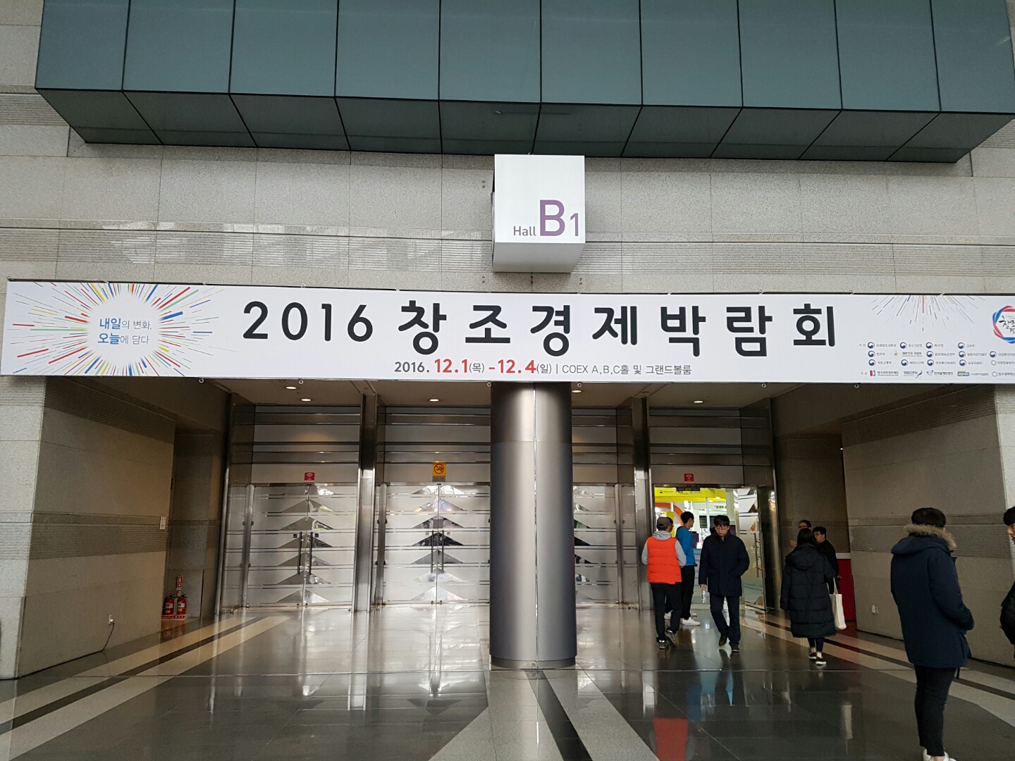 지난 1일 부터 4일까지 열렸던 2016 창조경제박람회