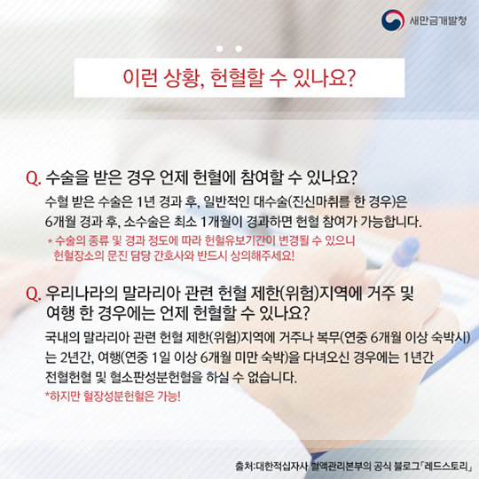 헌혈하기 전 체크체크