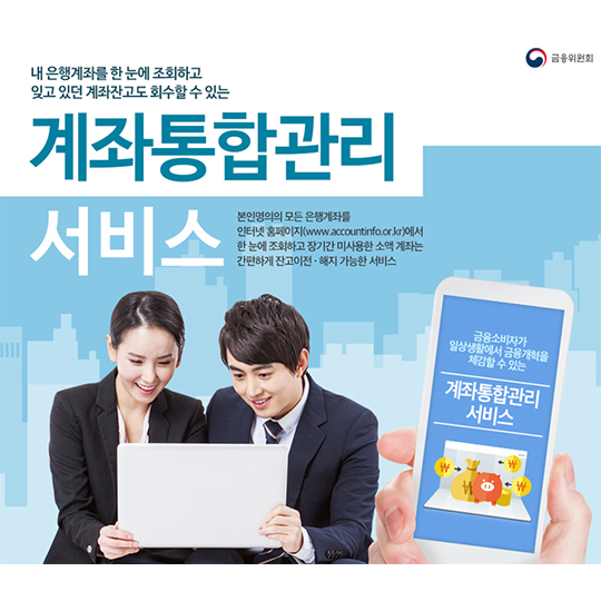 은행권 계좌통합관리서비스