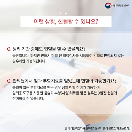 헌혈하기 전 체크체크