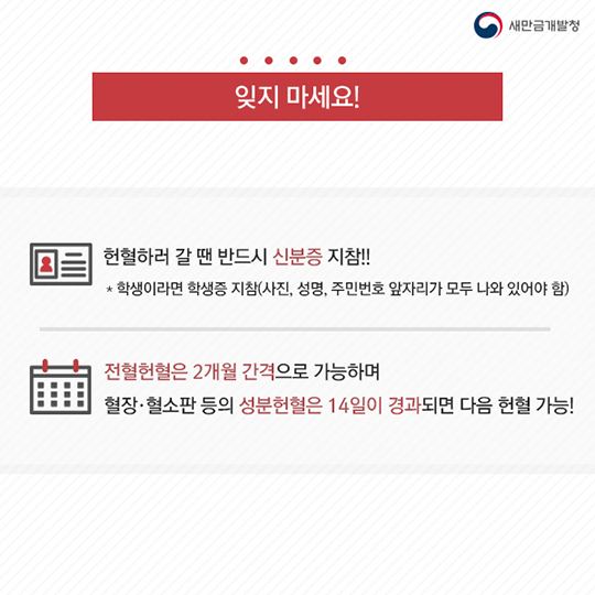 헌혈하기 전 체크체크