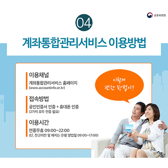 은행권 계좌통합관리서비스