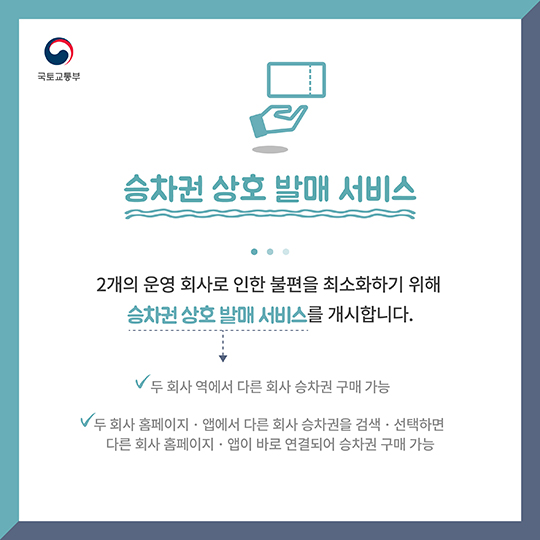 수서고속철도 개통! 이제는 철도 경쟁 시대!