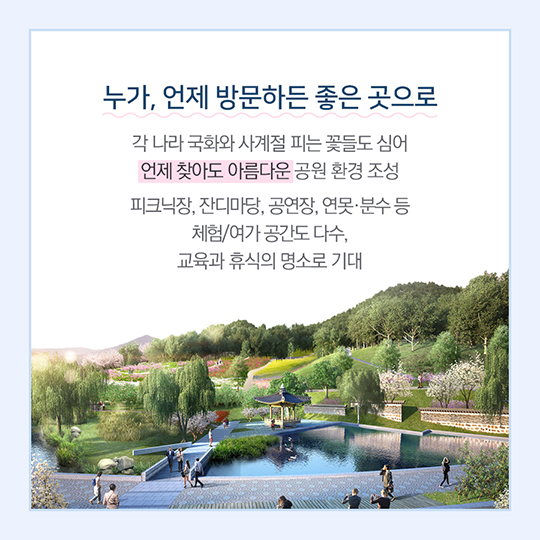 행복도시 무궁화테마공원, 본격 추진