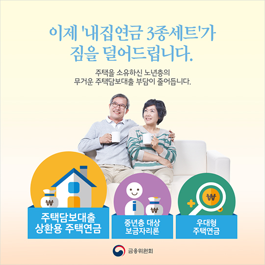 내집연금 3종세트 시리즈 1탄