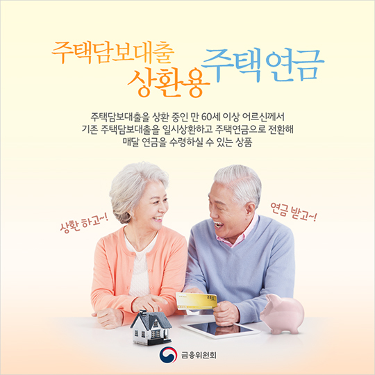 내집연금 3종세트 시리즈 1탄